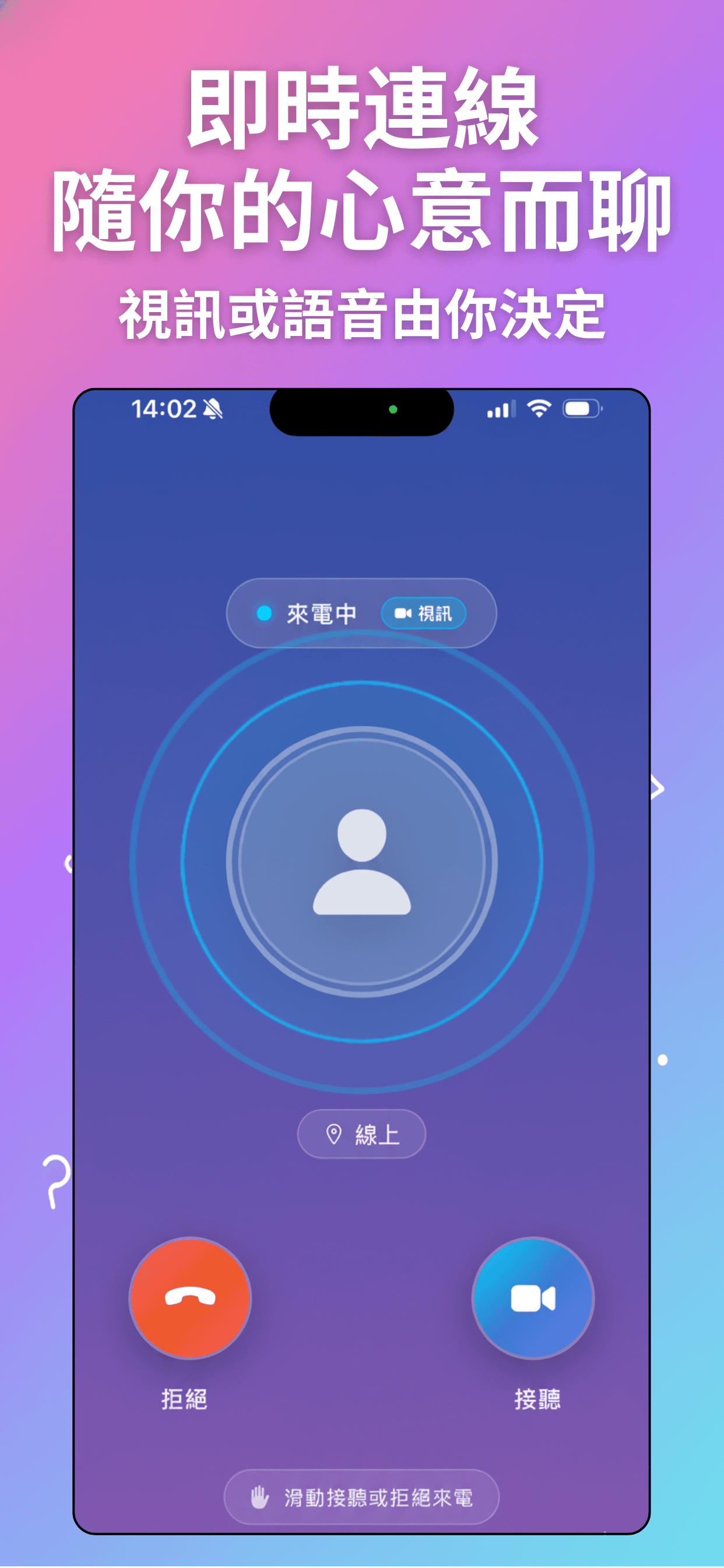 FACEone App 來電畫面,提供視訊接聽與拒絕操作